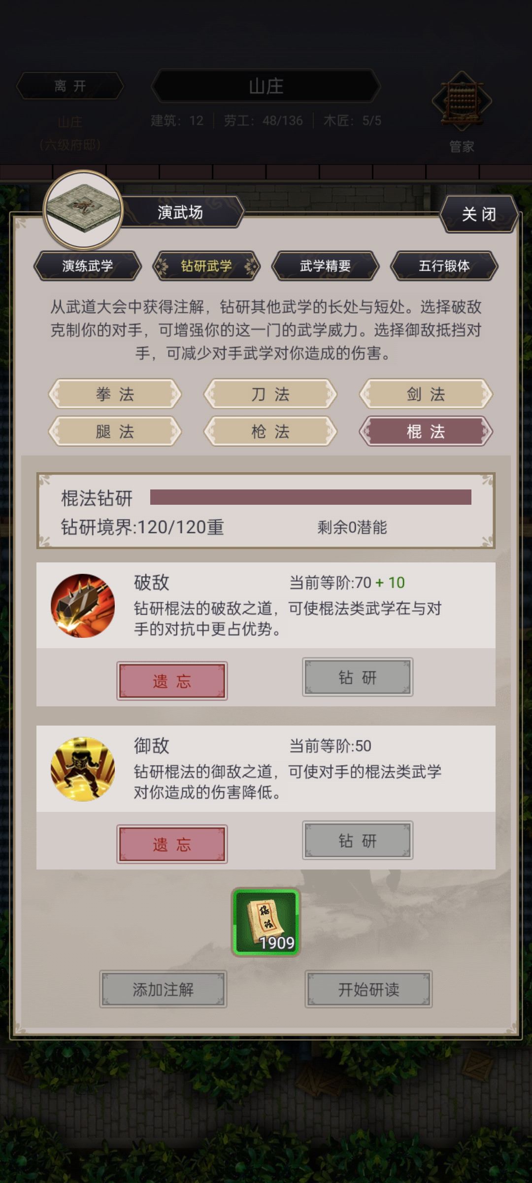 棍过唐门 3