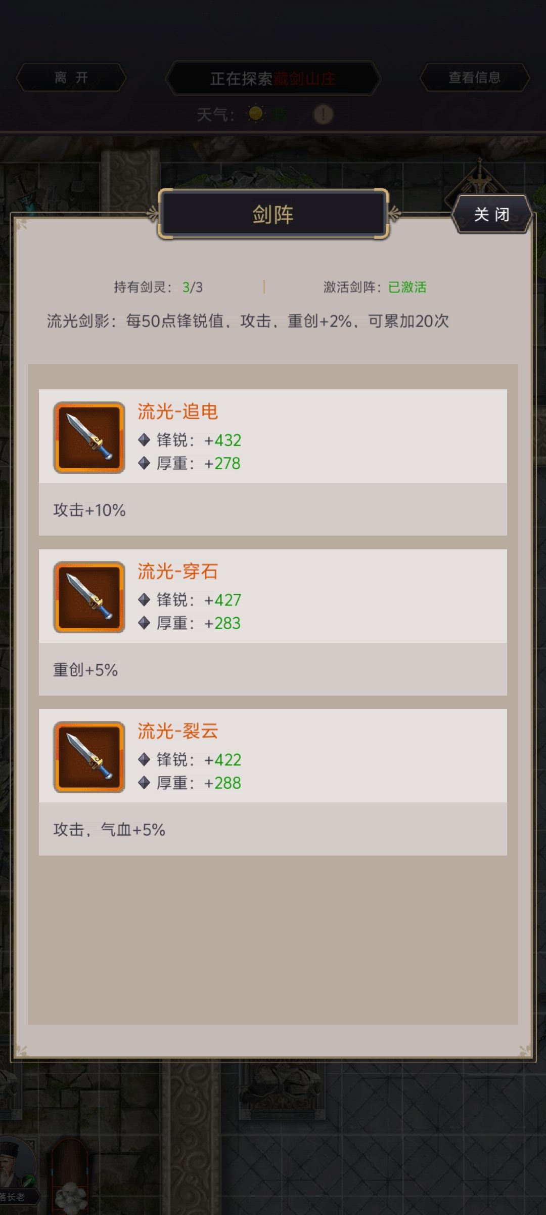 过藏剑,进医仙 2