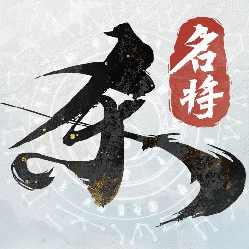最新兑换码 名将册*1 1