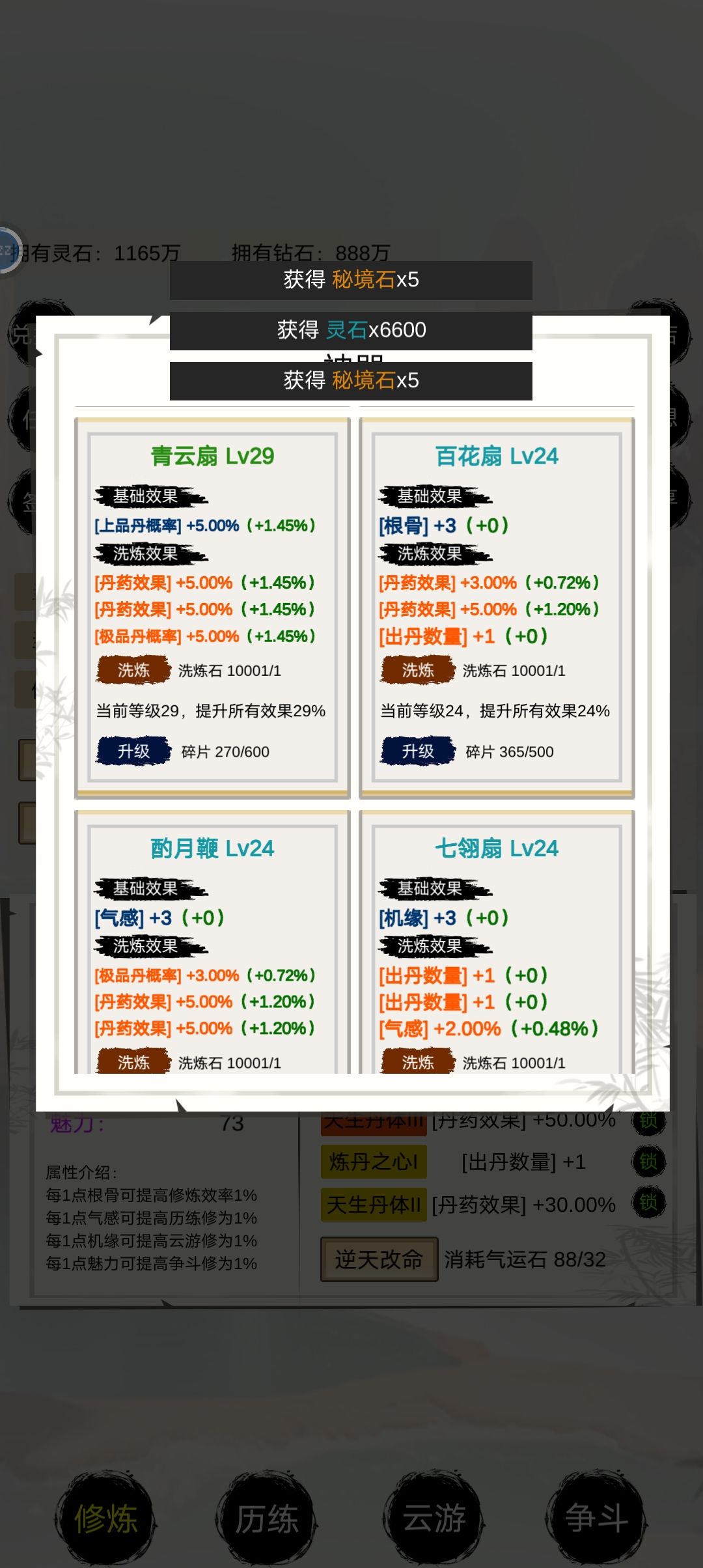 神器的洗炼，道友们请指教！！！ 2