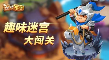 【貂蝉送礼】秘境寻踪，迷宫闯关第三期来袭~