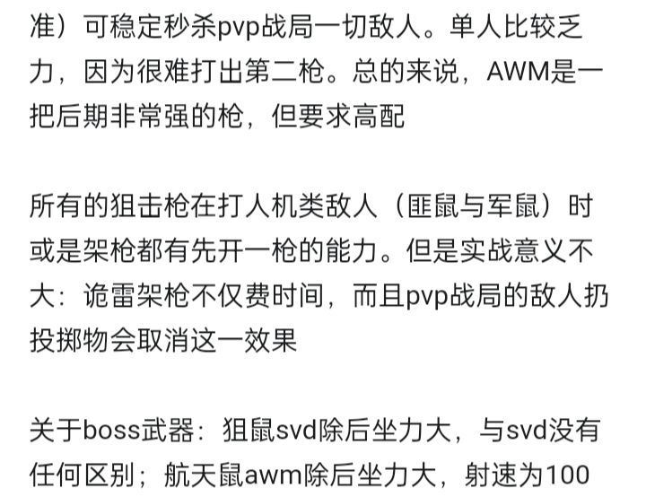 关于游戏内各枪械的特点及优劣 3