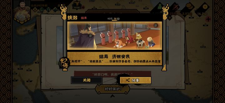 挑战模式大唐统一打完了截图