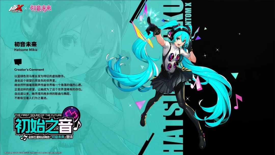 初音未来联动P5X!虚拟演唱会强无敌 3