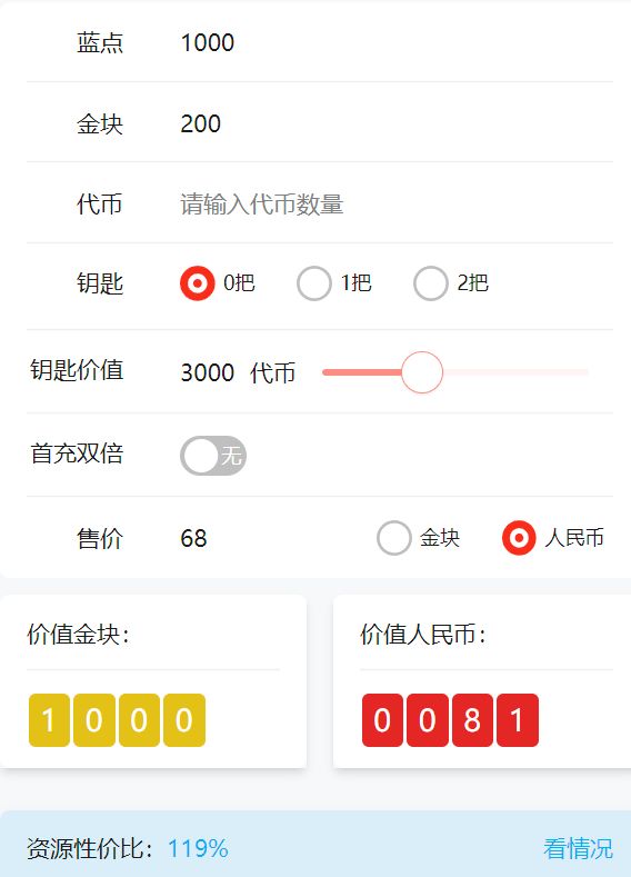 2024.12.13礼包价比 4
