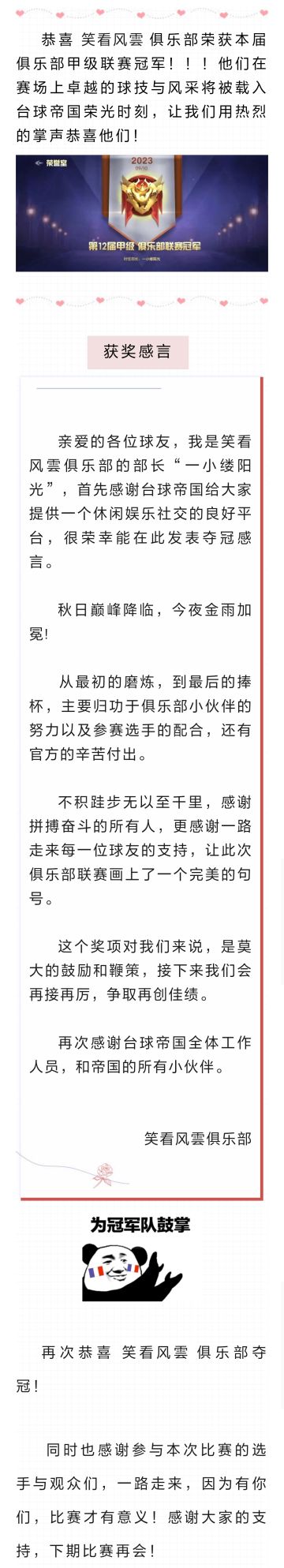 第十二届甲级联赛 | 笑看风雲俱乐部，冠军！