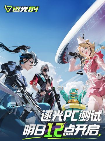 明日开测！限定壁纸「逐光者集结」免费领