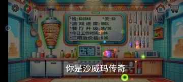 最废手的一集，63天速通成功