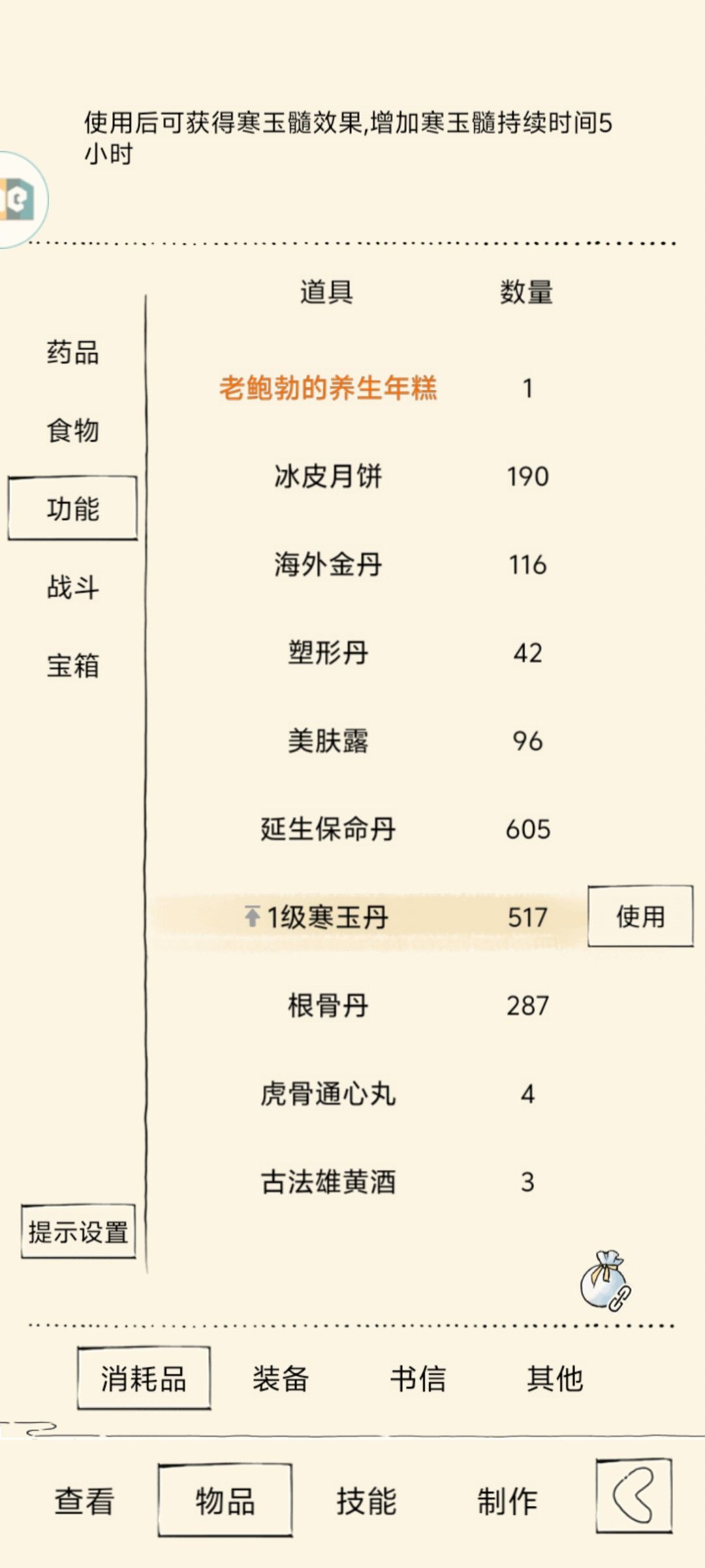 三轮身法剑买神行还是仙风 1