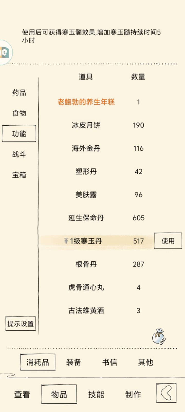 三轮身法剑买神行还是仙风截图