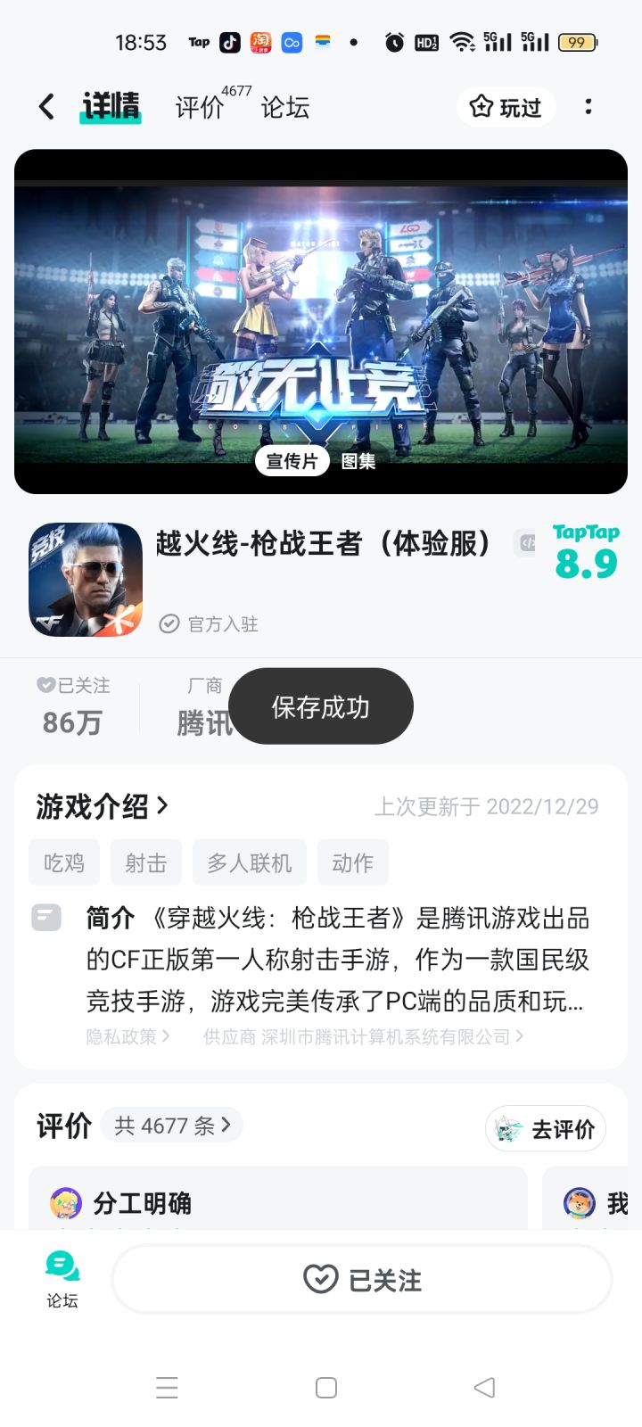 TapTap