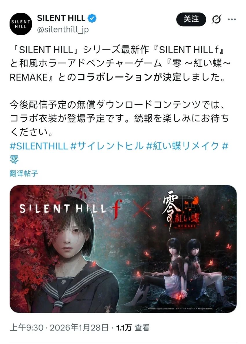 《零红蝶:重制》与《寂静岭f》双向联动! 2