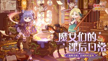 🔮「秘典奇阁」套间即将限时返场！🔮