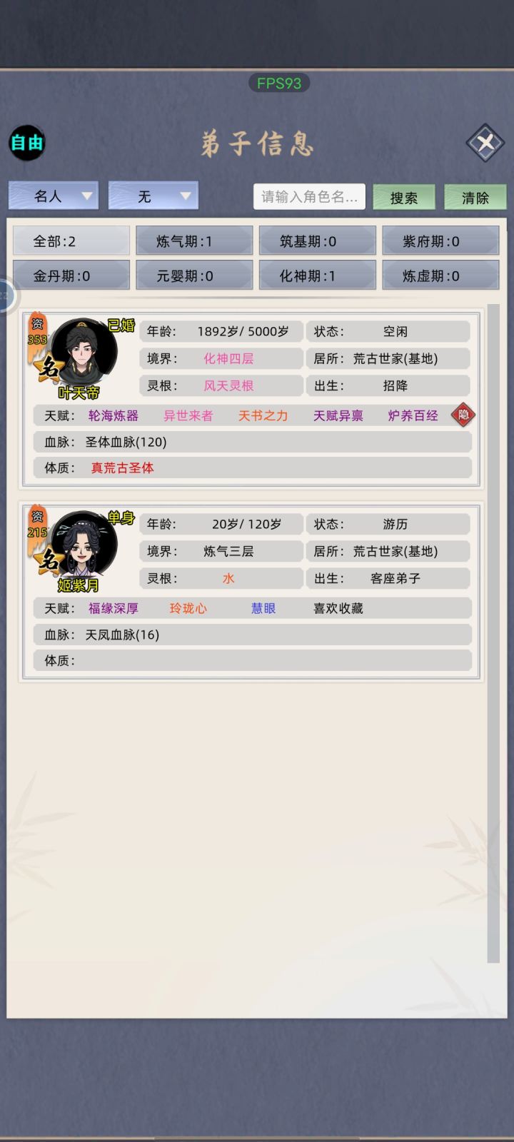 已婚叶天帝遇见刚出世的小月亮截图