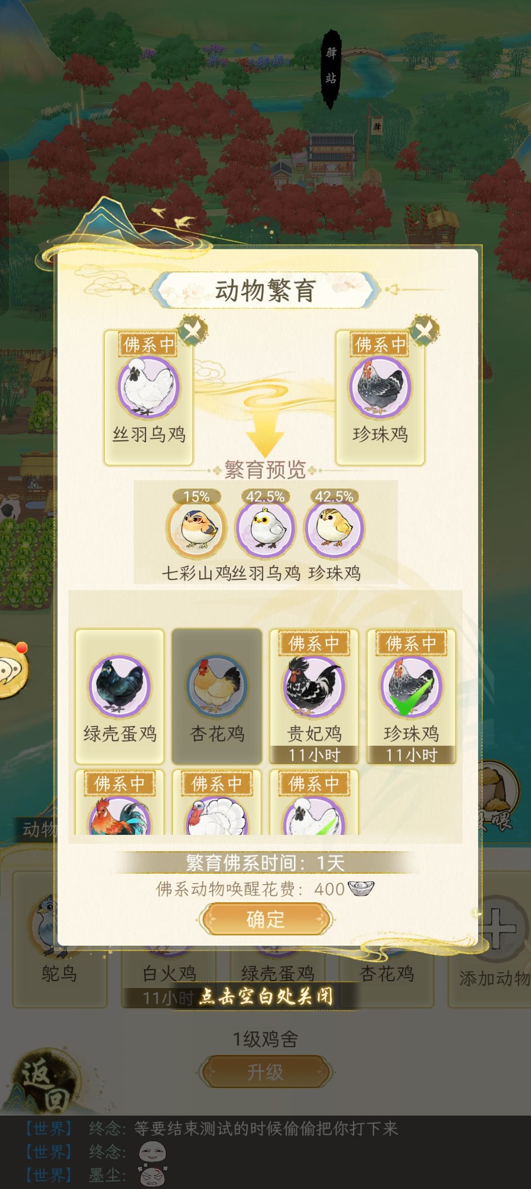鸡繁育攻略 3