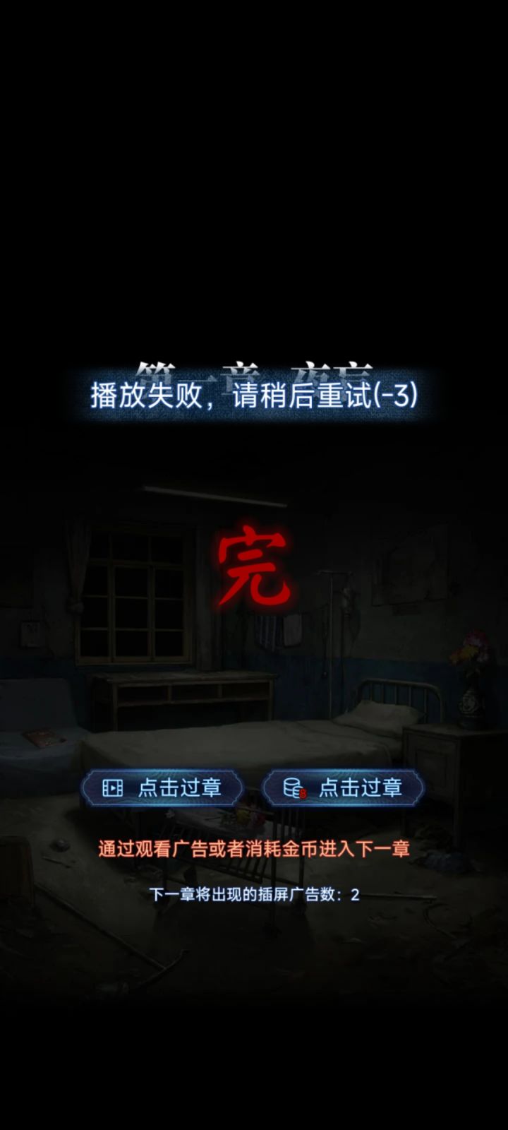 为什么又加载不了广告截图