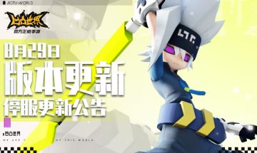 8月29日停服维护公告