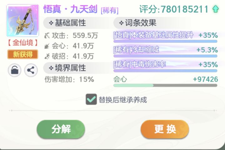 这武器值多少?截图