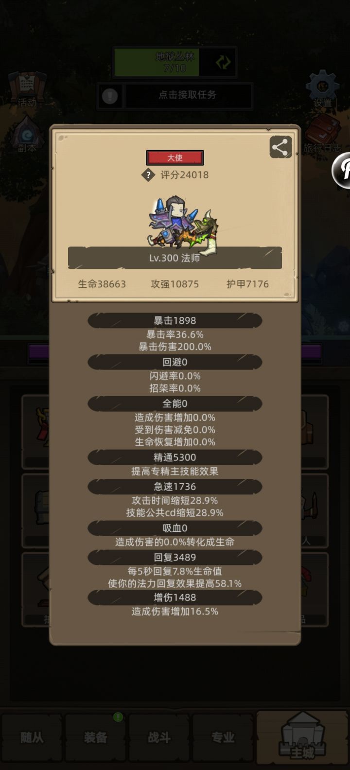 萌新冰法请教大佬们截图