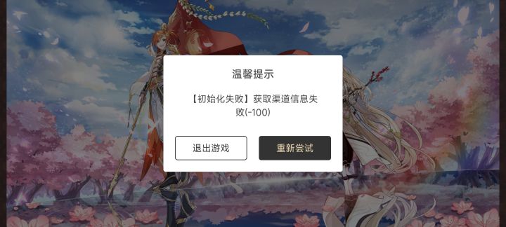 登录不了什么情况截图