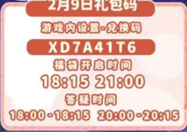 2月9号萤石溜溜木位置以及兑换码 2