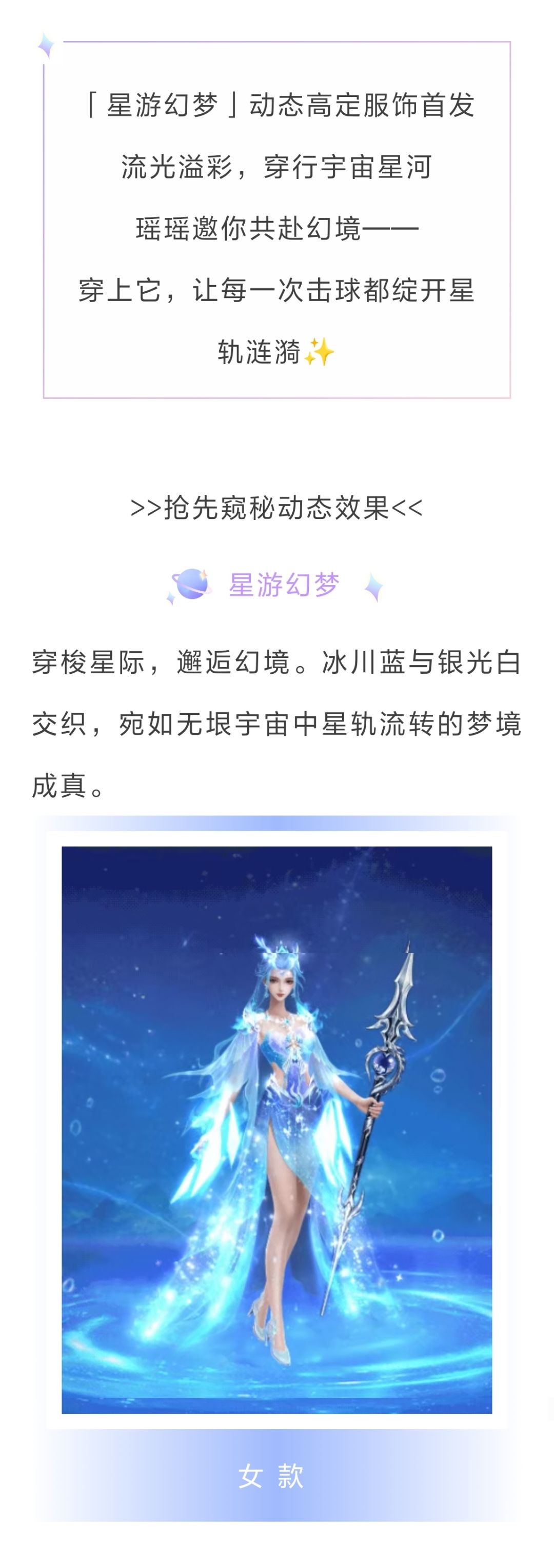 臻藏服饰 | 星游幻梦截图