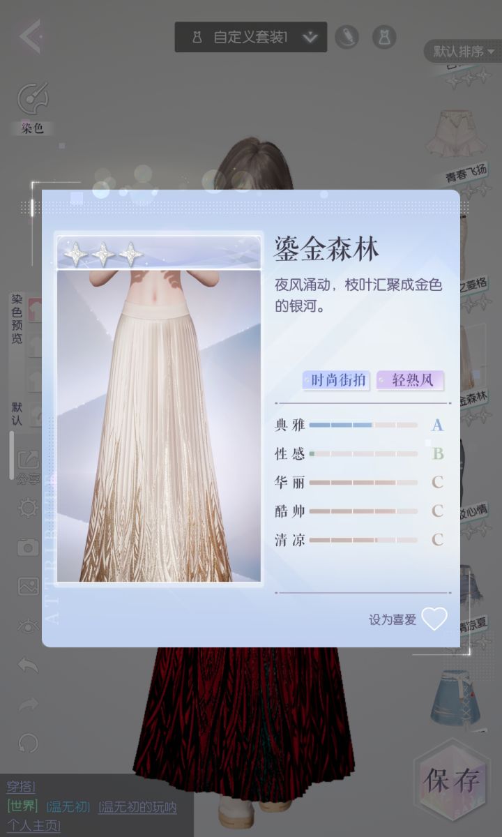 这条丑裙子大家都怎么搭的截图