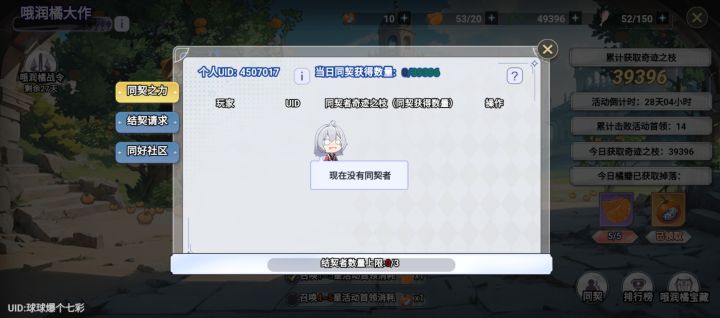 同契来人1200+每天打满 不跑人截图