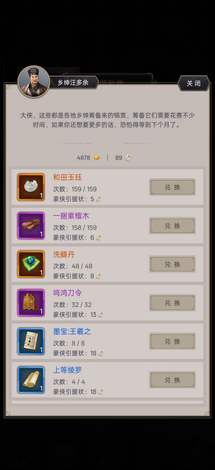 江湖驰援换啥东西截图