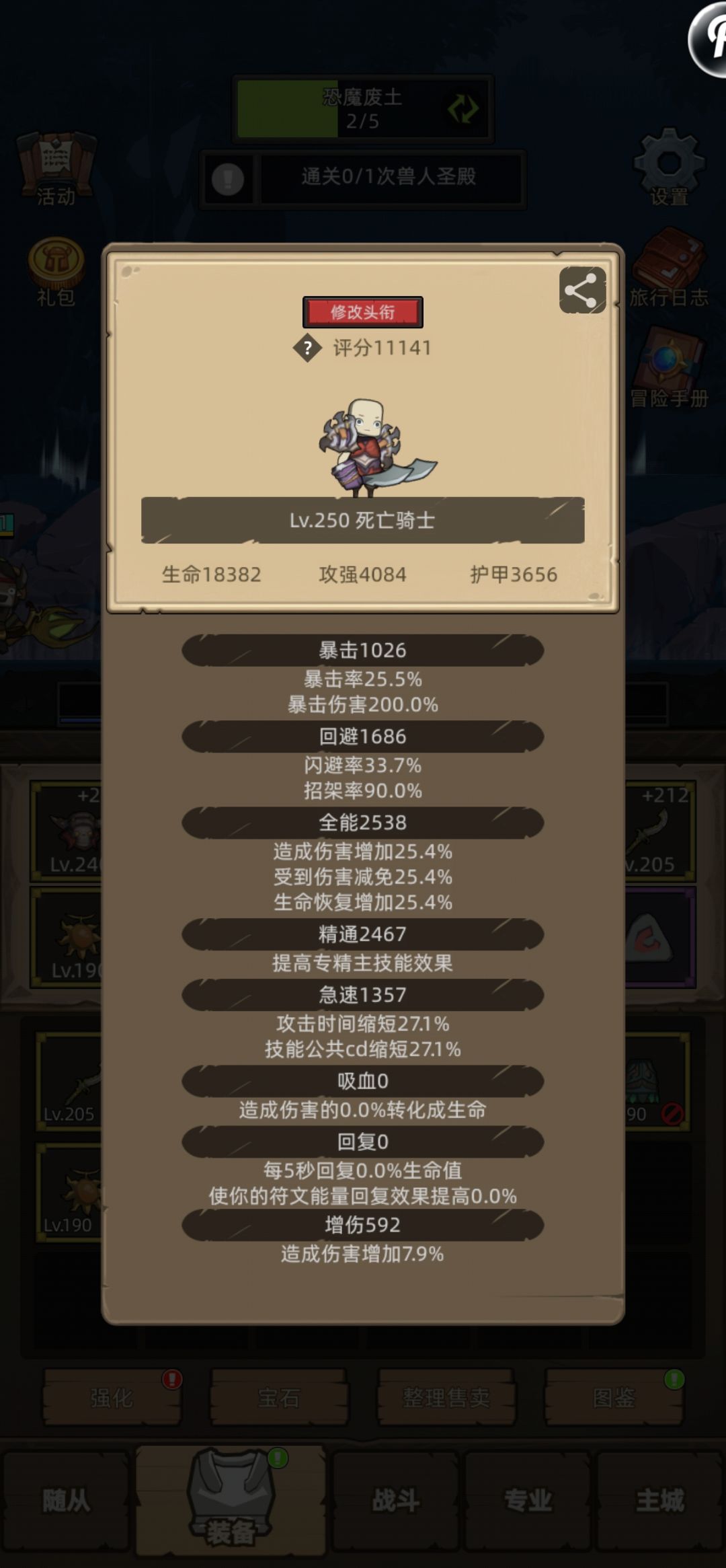 不掉血,怎么整 1