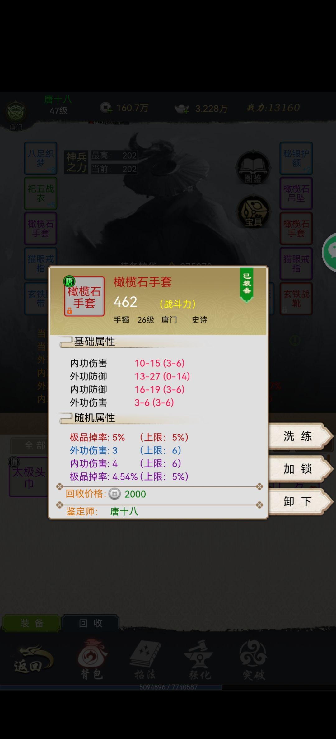相当恶心的装备掉落机制 2