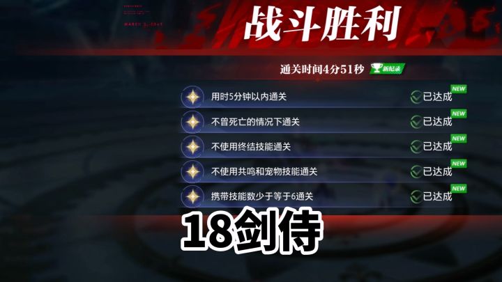 晶核coa 18剑侍 一次达成堕落王剑5个条件截图