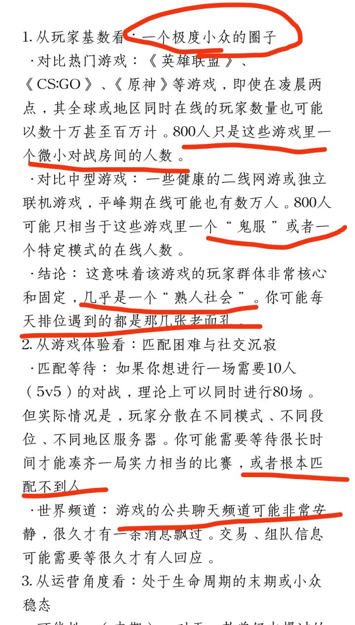 昨天晚上上线看到公屏在线人数只有八百多人截图