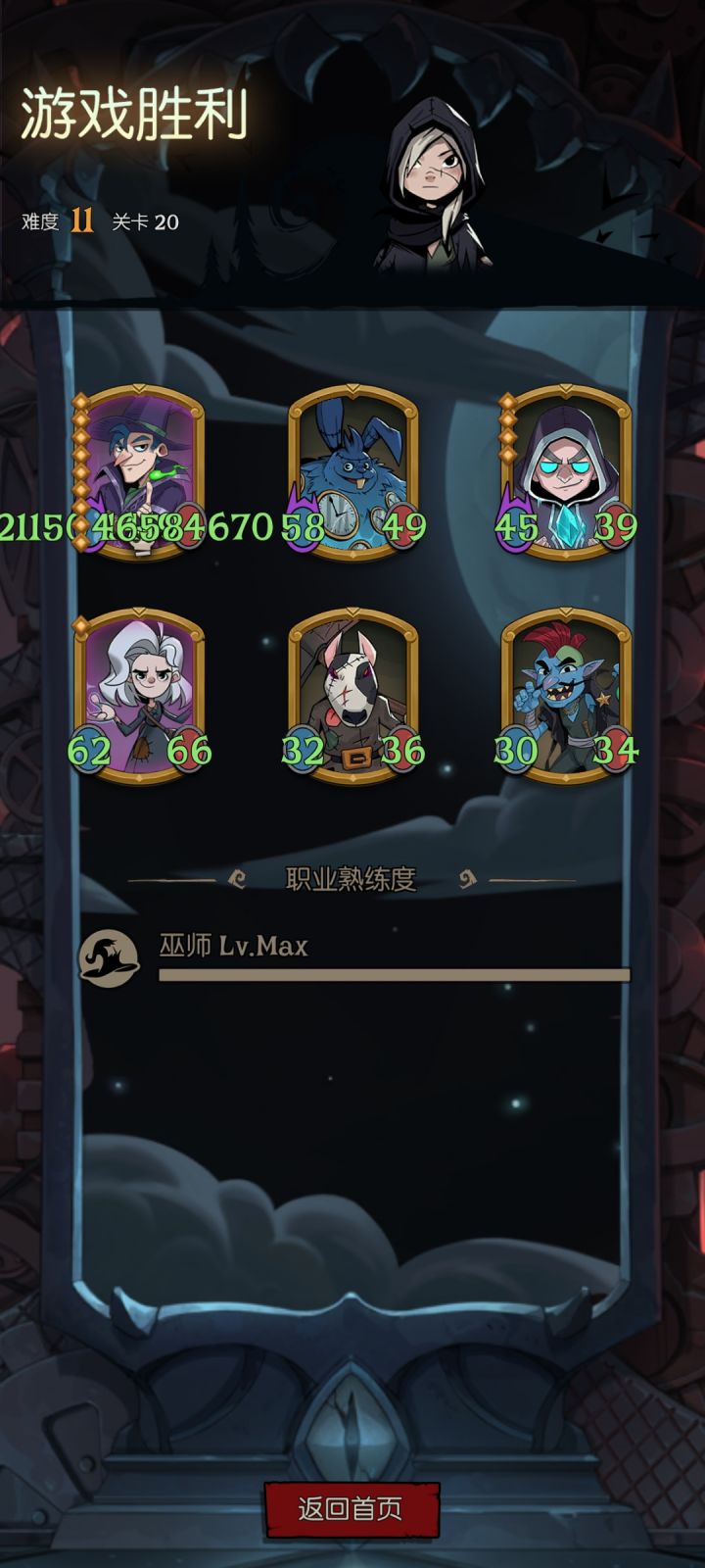 想刷个巫师的极限数值，可惜休闲也就刷到2亿攻，还是不好控血截图