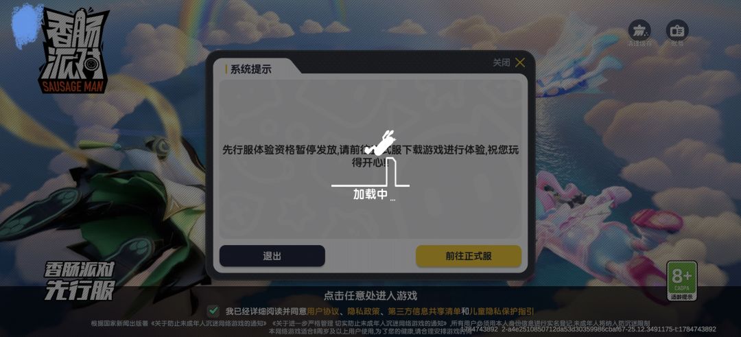 为什么我的先行服没有开放啊 1