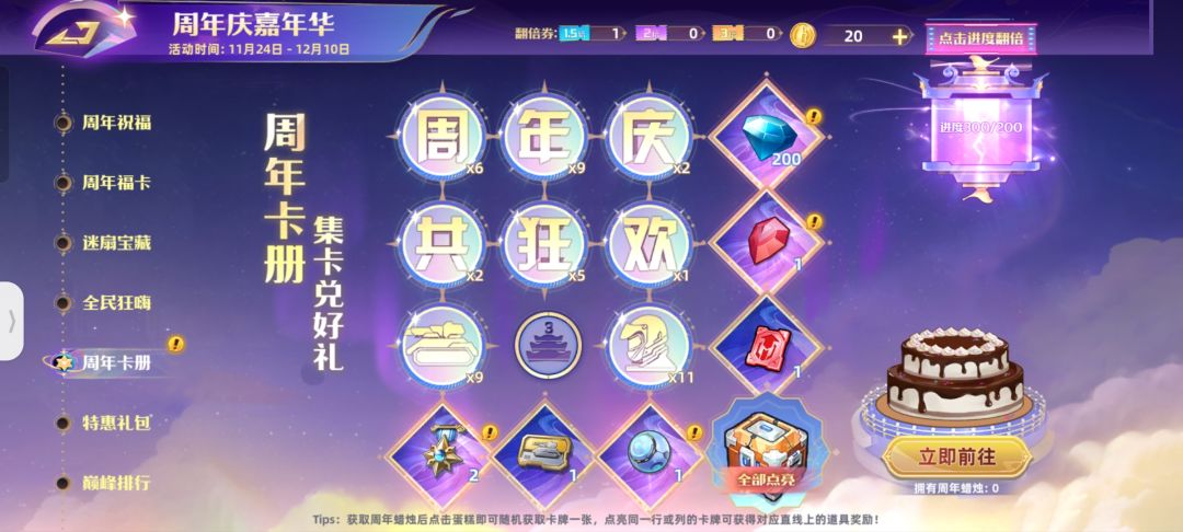 三周年 狂欢 3