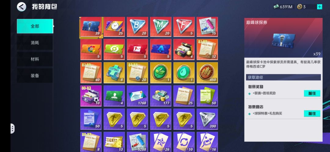 传奇碎片去哪儿了？？？ 4