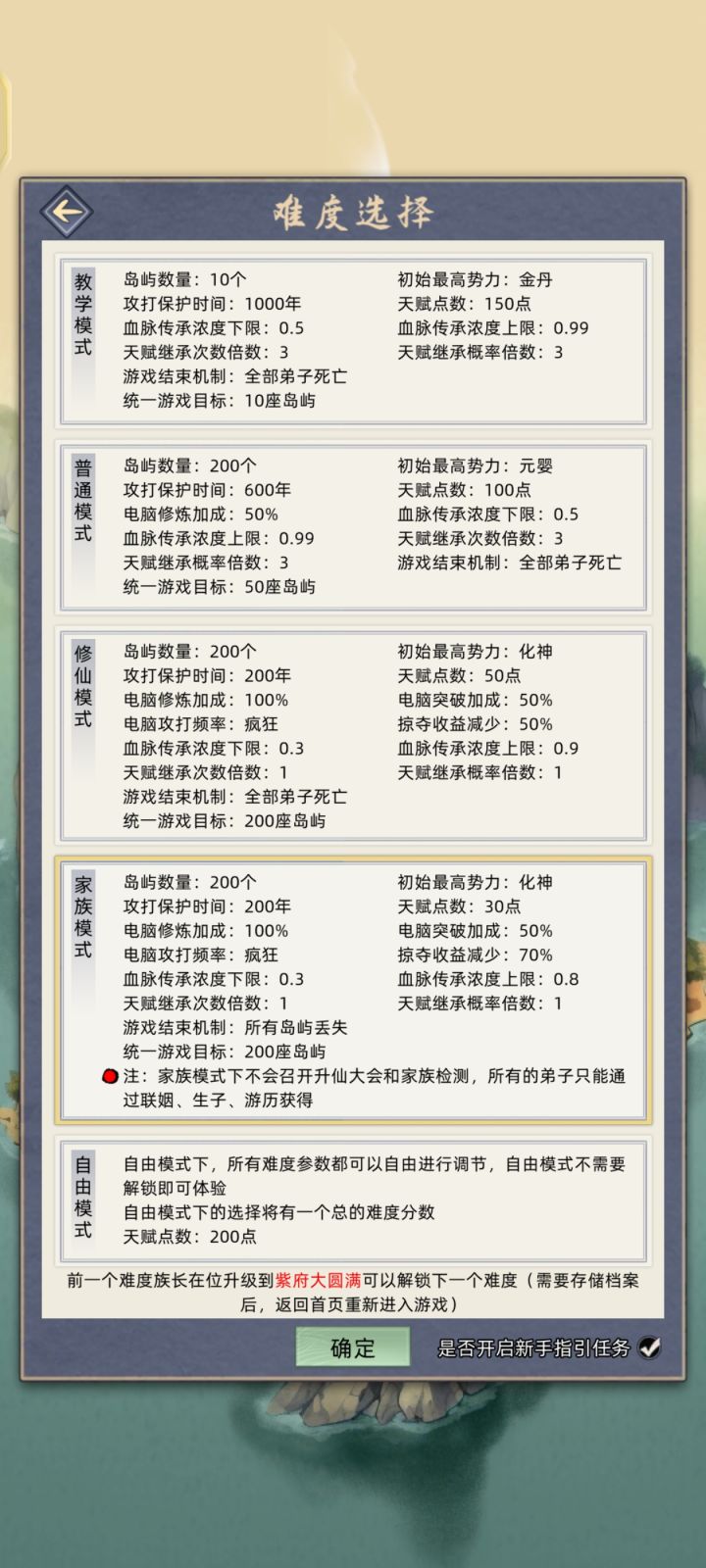 高难家族模式负天赋作死截图