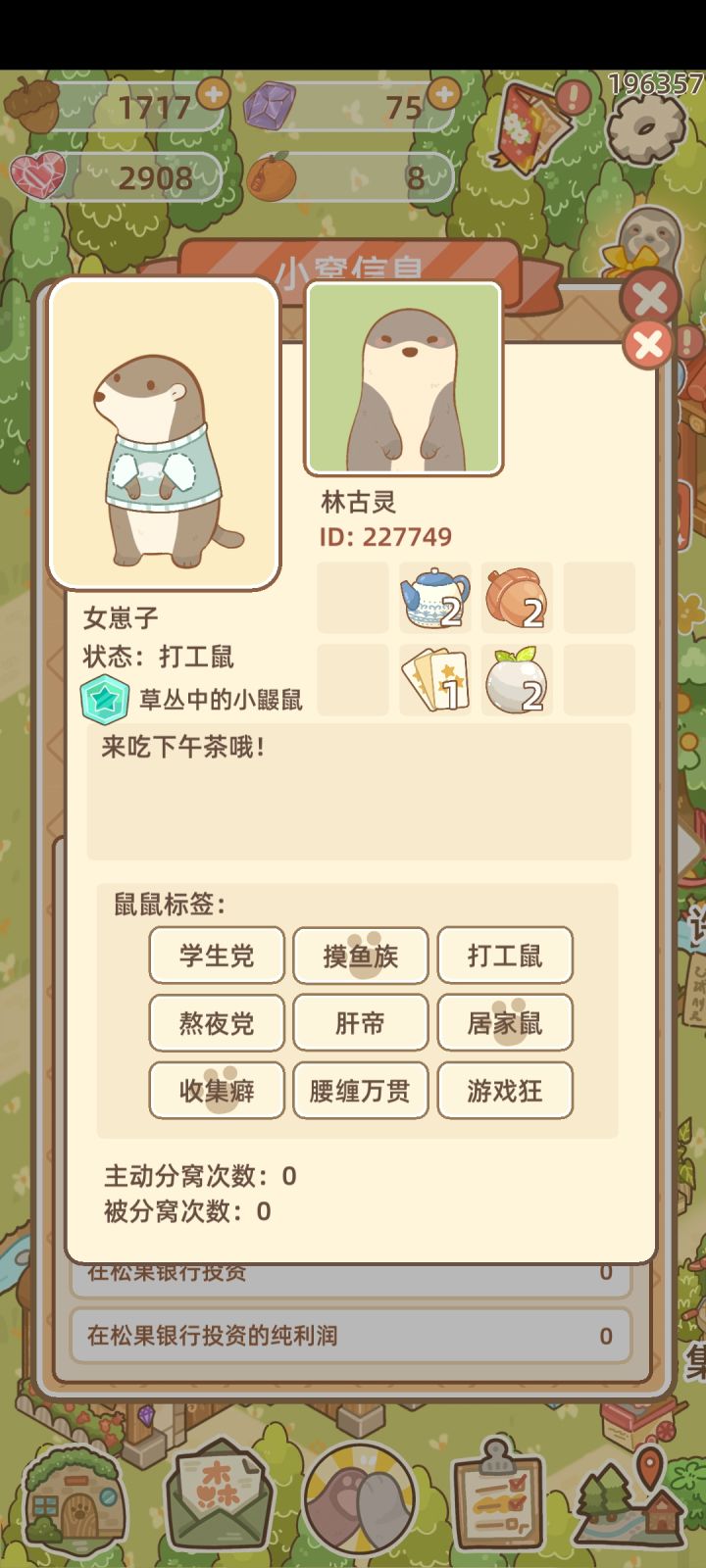 #鼹鼠同行之森林之家
新加入的鼠,看着花园里摆到过时的下午荼,很可惜,一直摆,然后一直在想为什么没有鼠鼠来吃,后面发现我没有好友,所以没鼠来截图