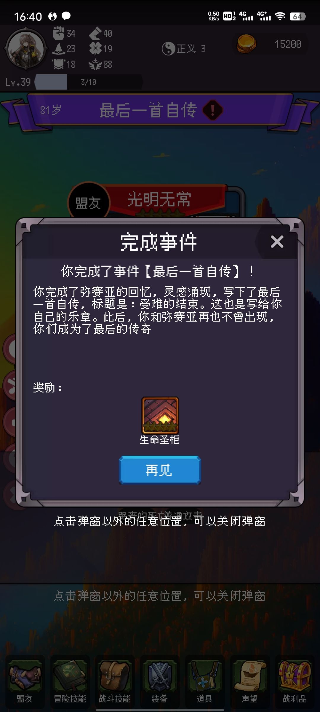 游吟诗人圆满结局攻略 2