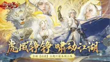 倒计时2天丨多个福利活动同贺新版本，新外装实录抢先看！