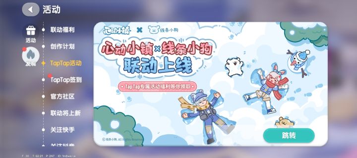 来心动小镇和线条小狗贴贴截图