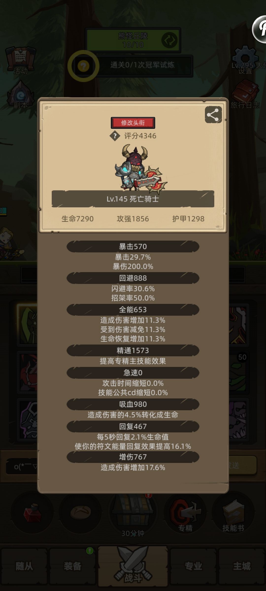 血DK卡副本，冠军试炼双子截图