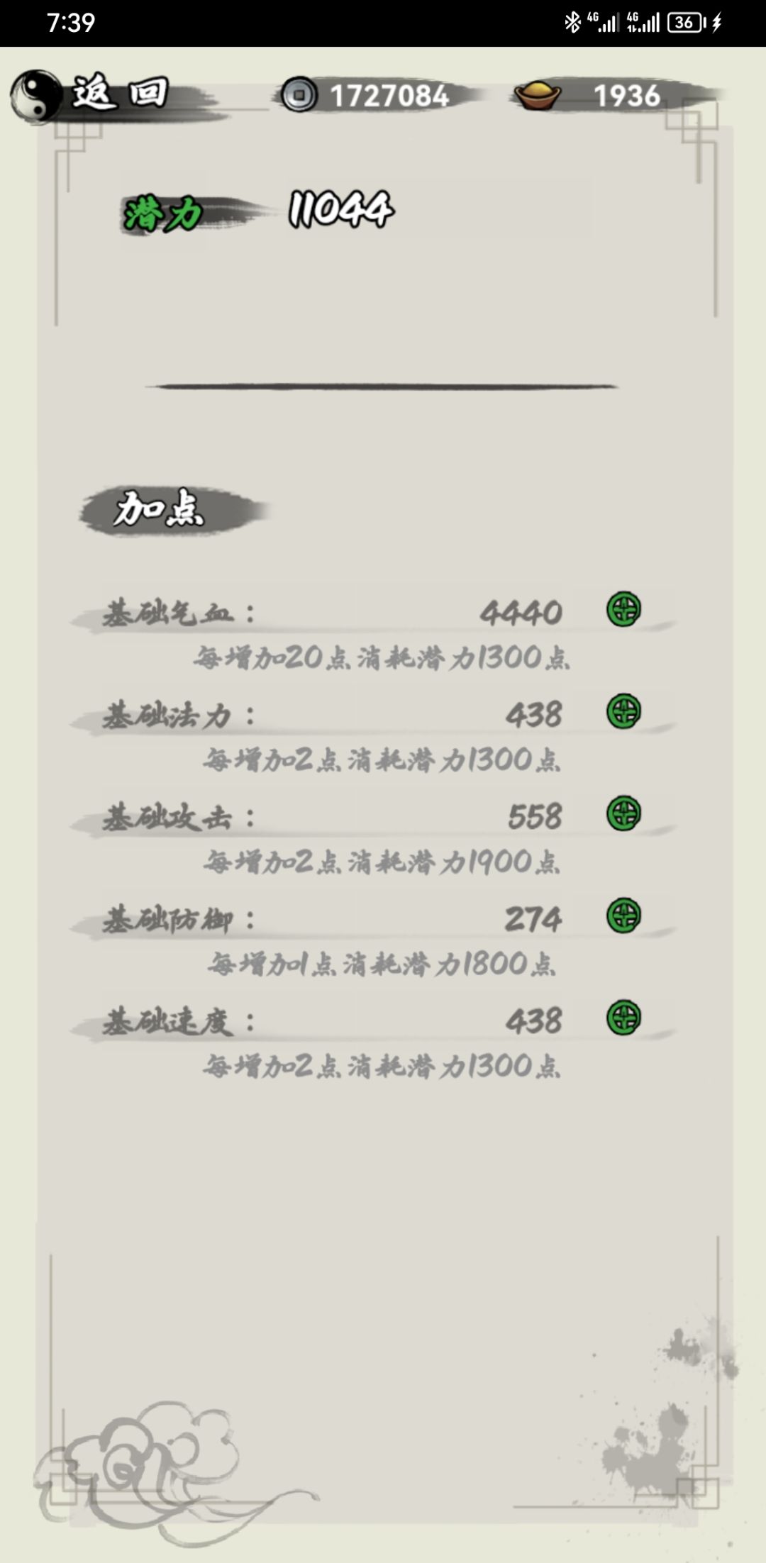 加点回档，这是严重bug吧！ 2