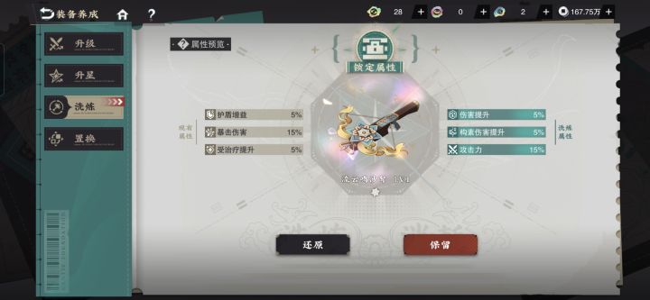 星月夜准专武?截图