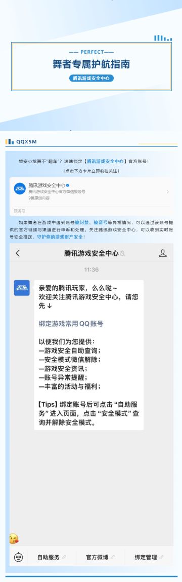 舞林高手的秘密武器！安全守护不掉线～