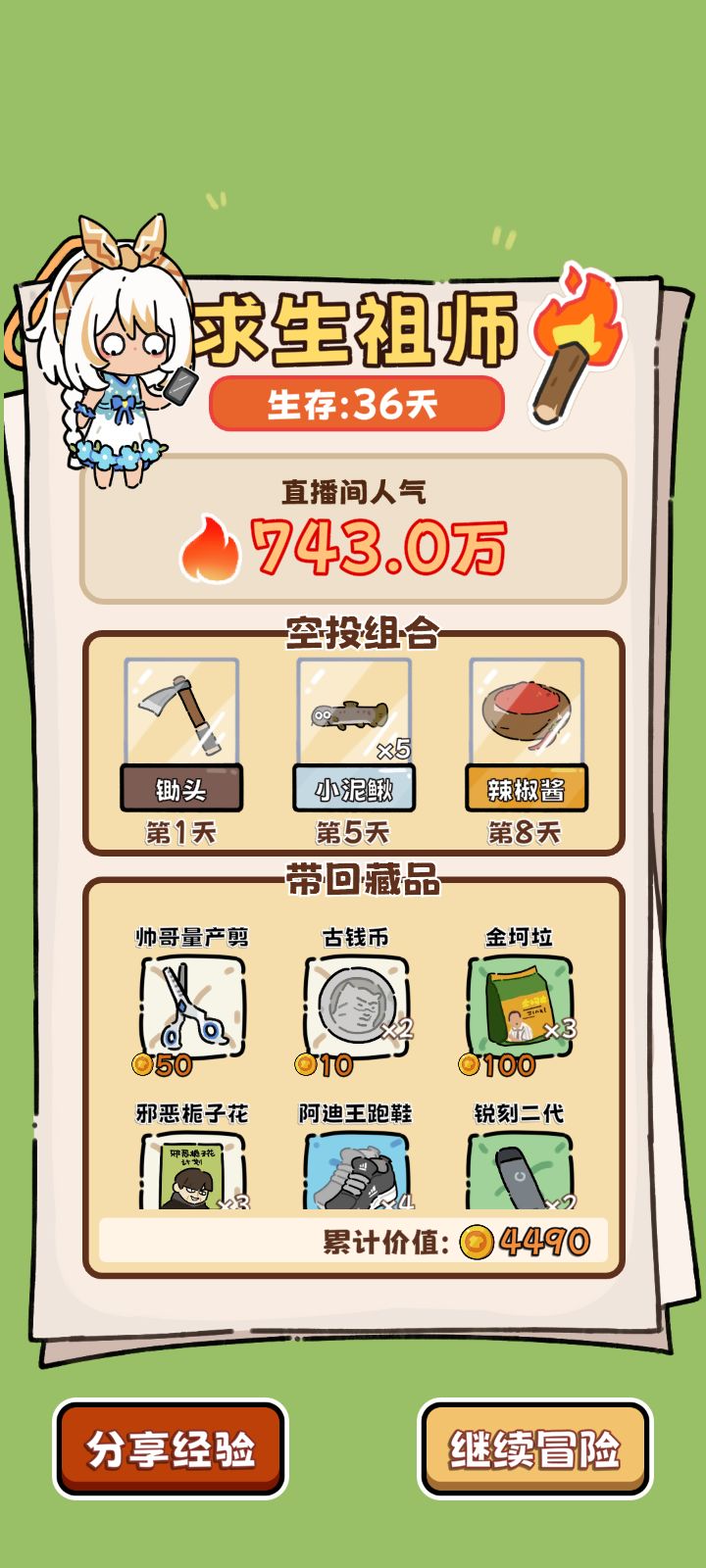求生小登第一次生存这么多天 1
