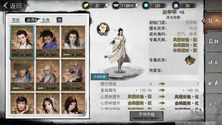 邪剑侣什么时候能在魔君乱江湖用啊？截图