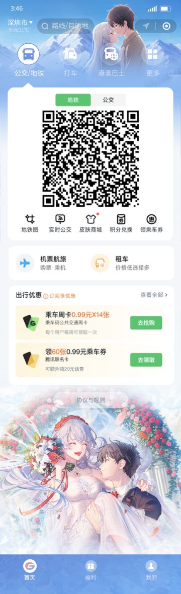 ★奇点时代×乘车码皮肤上线★