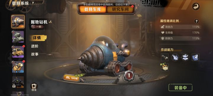 25天得到绝地钻机截图